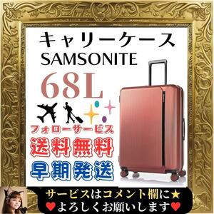 ☆未使用☆ SAMSONITE サムソナイト キャリーケース スーツケース MYTON 68L