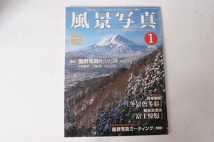 ★中古本★ブティック社・風景写真 2002年1月号！