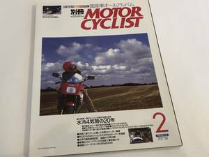 別冊モーターサイクリスト2004/2　水冷4気筒の20年/CBR954RR/カワサキGPZ900R/ZX-10R