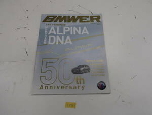 BMW　BMWER　アルピナDNA　26ページ　B6　B3　D4　D3　XD3　C678　送料370円　BMWマガジン　雑誌　カタログ　