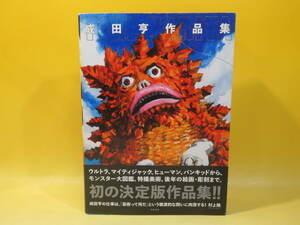 【中古】成田亨作品集　2014年9月発行　羽鳥書店　ウルトラマン　ウルトラセブン　マイティジャック　突撃ヒューマン　B5 A4161