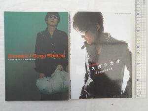 0029148 【スコア】 スガシカオ Sweet/ギター弾き語りSongbook 2冊