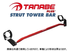 送料無料 タナベ ストラットタワーバーPLUS+ (フロント) シビック FK8　PSH52