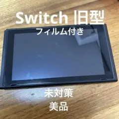 未対策　Nintendo Switch 本体 液晶 旧型