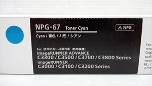 ♪Canon キャノン 純正 トナー NPG-67 シアン♪未使用品