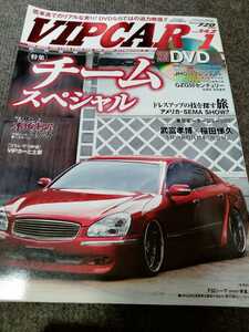 【VIPCAR 】2008年1月号　チームスペシャル　TFL神林氏50センチュリーDVD付属　超貴重資料