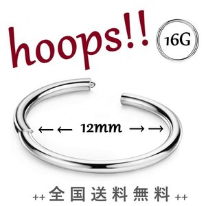 ☆送料無料☆【 16G フープ12㎜ 】フープピアス 定番 フラットフープ サージカルステンレス シルバー ボディーピアス