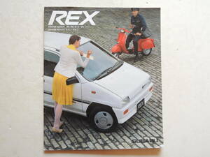 【カタログのみ】 レックス セダン 3代目 前期 昭和63年 1988年 19P スバル カタログ