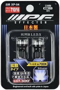 IPF ポジションランプ LED 車用 T10 25lm 6700K ホワイト 12V用 2本入 車検対応 全反射レンズ採用 照射