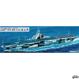 1/700 スカイウェーブシリーズ アメリカ海軍 航空母艦 CV-19 ハンコック W247 成型色 プラモデル 組立 プレゼント 鑑賞