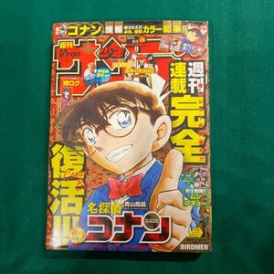 週刊少年サンデー■2015年No.34■名探偵コナン■常住先陣ムシブギョー■電波教師■シュリンク付き■未開封 