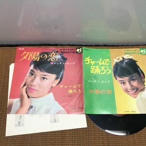 コロムビア レコード SAS-965 ジュディ・オング 夕陽の恋 チャームで踊ろう 昭和 レトロ 当時物 レ009