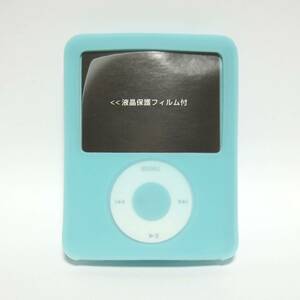 第3世代iPod nanoケース◆3rd iPod nano　シリコンケースセット　ブルー 青色◆液晶保護フィルム付属◆パッケージなし　送料無料　送料込み