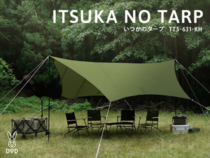 【1回だけ使用】DOD いつかのタープ ITSUKA NO TARP カーキ TT5-631-KH
