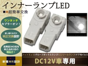 メール便送料無料 グローブボックス+フットランプ LED 3個 白 200 クラウン