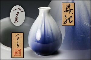 【佳香】四代 徳田八十吉 『昇龍』花器 共箱 栞 本物保証