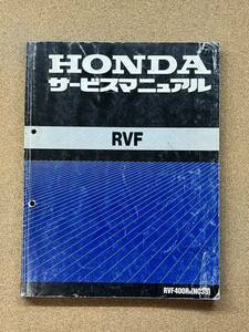 即決 RVF RVF400R サービスマニュアル 整備本 HONDA ホンダ M041915A