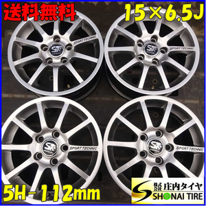 4本SET 会社宛 送料無料 15×6.5J スポーツテクニック アルミ ホイール 5穴 PCD 112mm +47 ハブ径57mm フォルクスワーゲン ゴルフ NO,Z5409