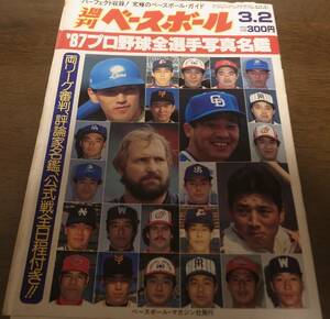 昭和62年週刊ベースボール/プロ野球全選手写真名鑑/西武ライオンズ/読売ジャイアンツ/阪急ブレーブス/中日ドラゴンズ/ヤクルトスワローズ