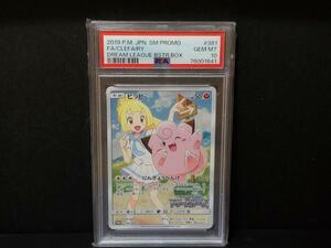 PSA10 ピッピ CHR リーリエ 381/SM-P ドリームリーグ 強化拡張パック プロモ PROMO ポケモンカード ポケカ PSA 最高評価 鑑定品