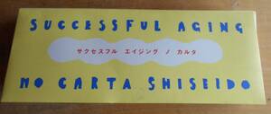 SUCCESSFUL AGING NO CARTA SHISEIDO　サクセスフル　エイジング　ノ　カルタ　　資生堂　