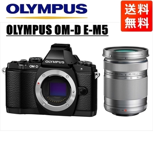 オリンパス OLYMPUS OM-D E-M5 ブラックボディ 40-150ｍｍ シルバー 望遠 レンズセット ミラーレス一眼 中古 カメラ