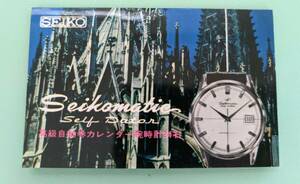 送料無料　Seikomatic Self Dater / セイコーマチック セルフデーター 高級自動巻きカレンダー腕時計 説明書