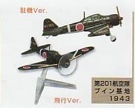 1/144 零戦 零式艦上戦闘機 21型編 台南空 新郷英城大尉1942(駐機Ver.)１種単品　青島文化教材社