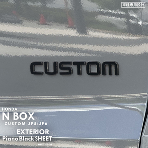 ホンダ N-BOX CUSTOM エヌボックス カスタム JF5 JF6 エクステリア ピアノブラック シート (CUSTOM) ②