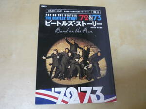 送120～[ビートルズストーリー1972・1973　イヤーブックvol.11]　ゆうパケ188円