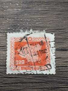 アンティーク切手　中華民国郵票　光復大陸　使用済み　KF0208