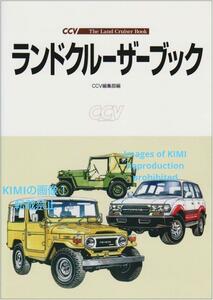 ランドクルーザーブック 単行本 2002 CCV編集部 (編集) Land Cruiser Book 2002 CCV Editorial Department (Editor)