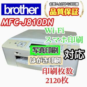 P03105 brother プリンター MFC-J810DN Wi-Fi対応！