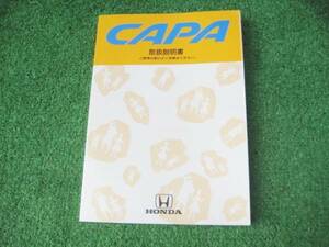 ホンダ GA4 CAPA キャパ 取扱説明書 2000年1月