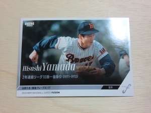 BBM 2023 FUSION　No.54 山田久志　ベースボールカード