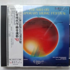 CD 長岡鉄男のダイナミックソフト民音現代作曲音楽祭92 カメラータ東京32CM268