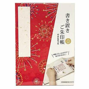 御朱印帳 御城印 書き置き 集印帳 御朱印 (大） 蛇腹 オリジナル 納経帳 (おまつり花火赤)