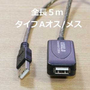 USB2.0 延長ケーブル 5m (連結可リピーターケーブル コネクタ タイプA TYPE-A オス／メス 線径5mm 全長5メートル)