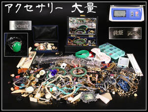 【秀】ZB298 時代 ネックレス 指輪 等 アクセサリー 大量銀製在銘　 箱ごと4000g 一括出品／美品！ｈ