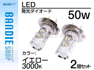 ハイブリッド車対応 12V/24V CREE社XB-D 50W H7 LEDバルブ イエロー/黄色 3000K 【2球】 LEDフォグ フォグランプ ヘッドライト