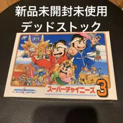 スーパーチャイニーズ3 ファミコン