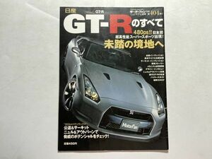 モーターファン別冊 ニューモデル速報 第404弾 平成20年1月21日 / NISSAN GT-Rのすべて
