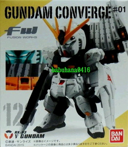 即決■新品未開封■ガンダムコンバージ ＃01■120.νガンダム■CONVERGE■EX アンサンブル コア