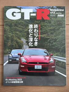GT-R Magazine (GT-Rマガジン) 173 2023 Nov