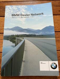 ■美品■BMW ディーラーネットワーク(2008 No.2)