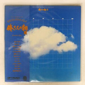 帯付き OST (トランザム)/俺たちの朝 2/BLACK BBL2008 LP