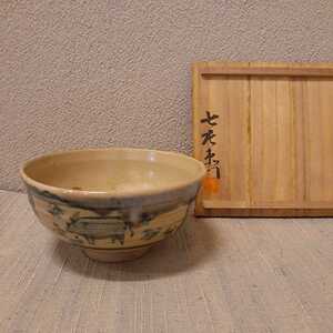 茶碗 呉須 作家物 銘あり 約13.7cm×6.5cm