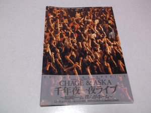 ]　チャゲ&飛鳥　【　FC限定パンフ　千年夜一夜ライブ　♪帯付♪美品　】　チャゲアス