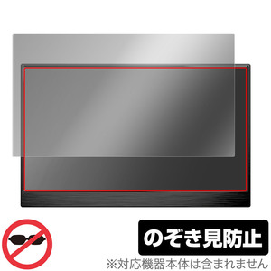 EGOBAS 15.6インチ モバイルモニター 156TM 保護 フィルム OverLay Secret for EGOBAS 156TM 液晶保護 プライバシーフィルター 覗き見防止