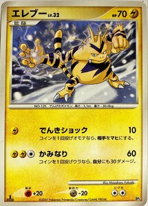 ポケモンカード　エレブー DP4